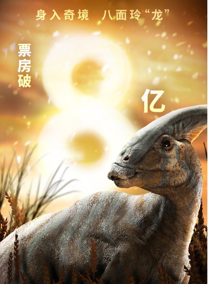 《侏罗纪世界 3》中国内地延长上映至 8 月 9 日，票房已破 8 亿元