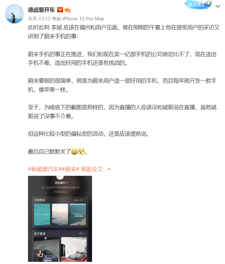 李斌被曝直播时称蔚来每年只开发一款手机，就像苹果一样