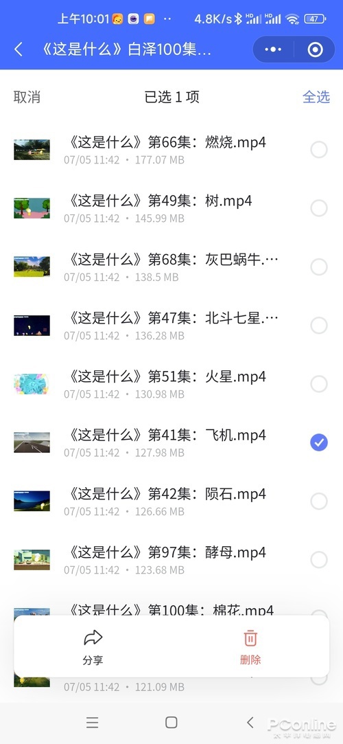 文件分享操作