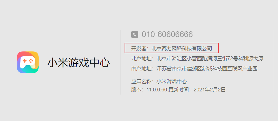 雷军卸任小米游戏发行公司董事，新增三位高管