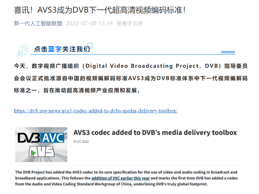 中国 4K / 8K 视频编码 AVS3 第一次成为世界标准，比 H.265 平均码率节省 40.09%