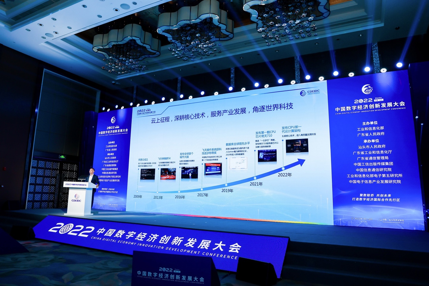 阿里云黄海清：持续推动数字技术与实体经济深度融合