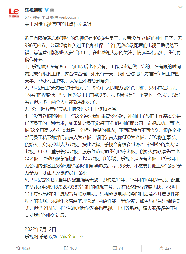 乐视视频回应“员工过着神仙日子” ：无 996 属实，未拖欠工资社保，很多岗位“一个萝卜一个坑”内卷程度低一些