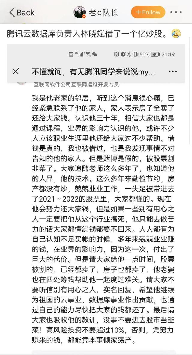 腾讯云数据库负责人林晓斌借一亿元炒股？知情人士：金额不实