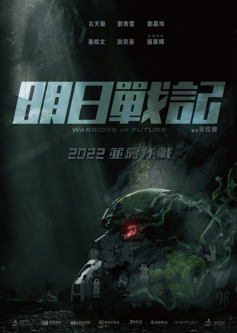 古天乐科幻片《明日战记》定档 8月12日上映