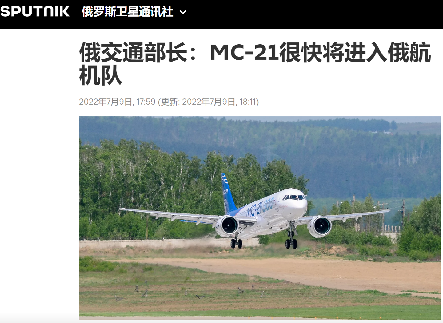 俄罗斯 MC-21 飞机将进入俄航机队，采用当地零件客机计划 2024 年量产