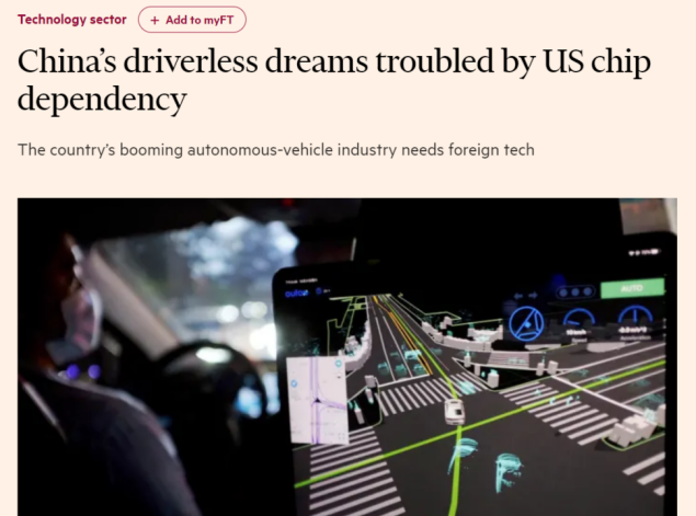 外媒报道提及中国无人驾驶企业的芯片依赖隐忧