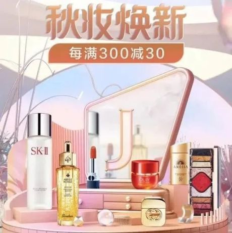 京东新百货上线秋妆节美妆专场，主题专区、趋势榜单助力高效置妆