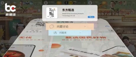 东方甄选推独立App，做私域还是要“单飞”？