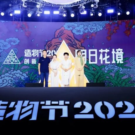 造物节2022开幕：28万商家秀创意，“淘宝20条”支持年轻人创业