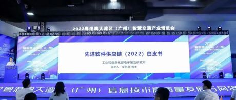 成果发布｜《先进软件供应链（2022）白皮书》（征求意见版）、“通用计算机性能基准测试套件（GCBS）正式发布