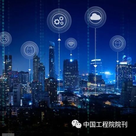 智慧物联网系统发展战略研究