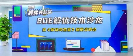 从综艺看京东方物联网大格局，《BOE 解忧实验室》来告诉你！