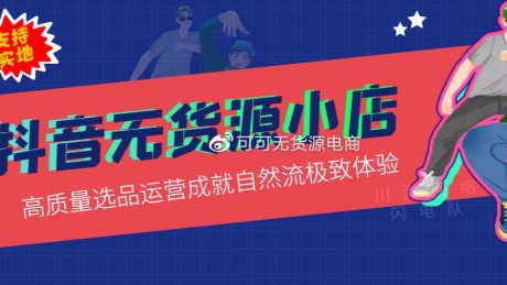 抖音小店无货源开店如何运营？商品为什么可以卖出去实操流程分享