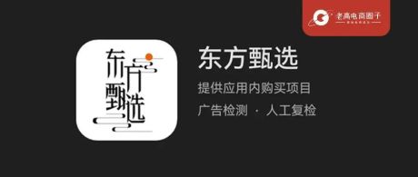 13万人在用！东方甄选上线APP，独立门户只为生存？