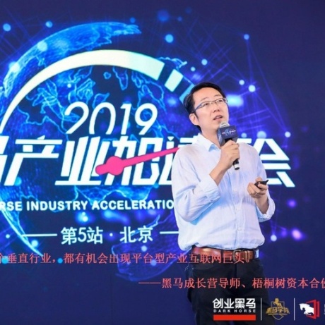 童玮亮：中国每一个垂直行业，都有机会出现平台型产业互联网巨头
