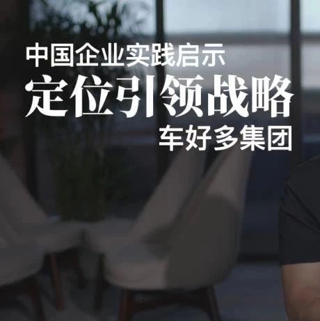 车好多集团 CEO 杨浩涌：互联网世界的商战终局是一家独大