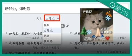 “听我说谢谢你”还能用古诗来说？清华搞了个“据意查句”神器，一键搜索你想要的名言警句