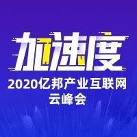 凌笛科技刘郴：数字化是产业互联网的基础