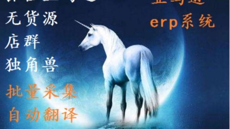 erp管理软件对亚马逊无货源模式能更好的辅助