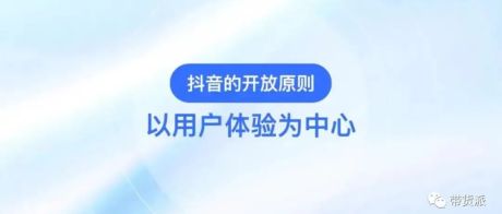 开启“全域兴趣电商”模式，抖音推出抖音开发平台