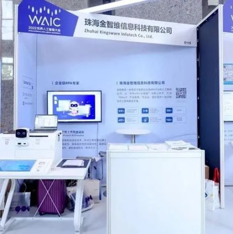 金智维亮相2022世界人工智能大会，共话「新生产力加持」| 直击WAIC