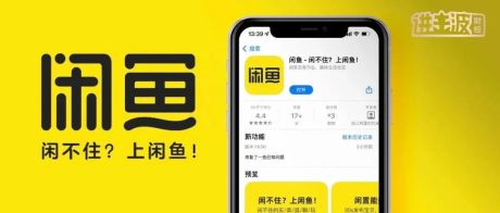 iPhone14发布会凌晨，中国消费者涌向闲鱼