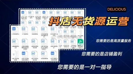 抖音小店一件代发店群模式公司扶持手把手教学精细化铺货爆单玩法