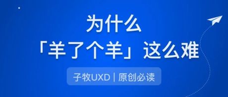 火出圈的《羊了个羊》，到底做了什么？