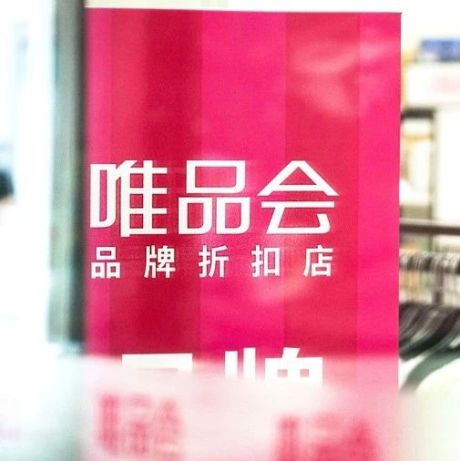 唯品会发布2022年业绩：专注核心用户，超级VIP活跃用户数量增至670万