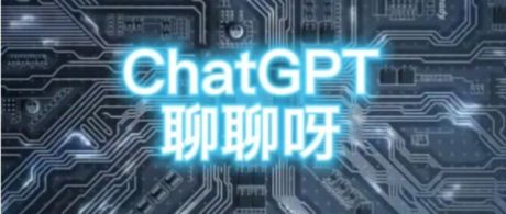 关于ChatGPT八个技术问题的猜想-张家俊