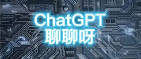 关于ChatGPT八个技术问题的猜想-张家俊