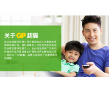 GP超霸：创新精神铸就卓越品质