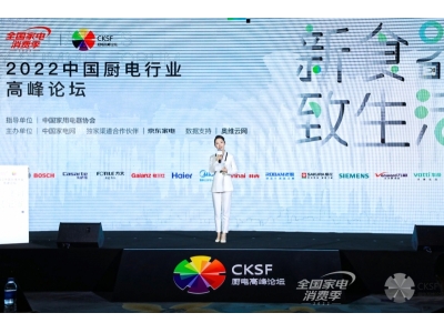 趋势品类表现活跃，京东家电持续推新为厨电市场注入新动能