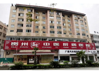 ​贵州盛京中医肝病医院看肝病如何 肝脏问题要做到早发现早治疗
