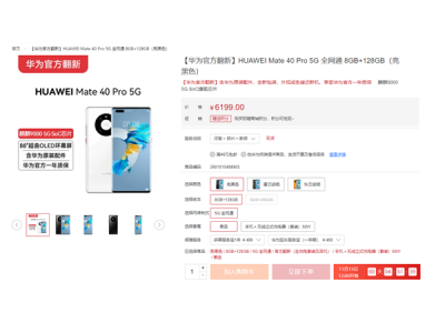 华为Mate 40 Pro 5G官方翻新版将于今日上午12:00再次开卖