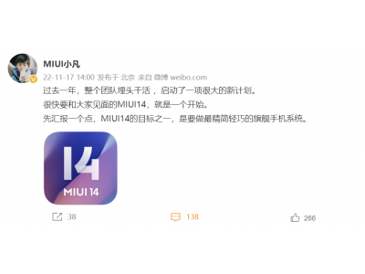 MIUI是要做最精简轻巧的旗舰手机系统