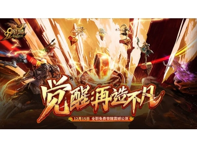 网龙《魔域》新资料片内测上线 全职业迎来觉醒时刻