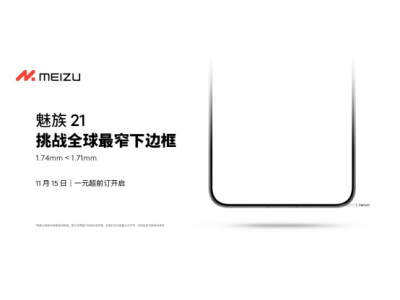 魅族 21 官宣，以1.74mm挑战全球最窄手机下边框