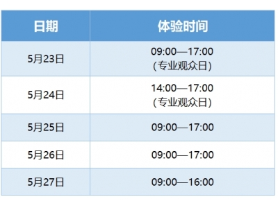 第七届数字中国建设峰会现场体验区开放,释放数字科技“向新力”