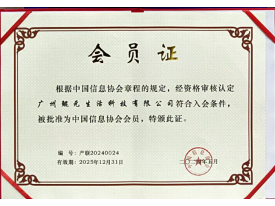 喜讯 | 鲲元生活科技入选中国信息协会产业互联网分会首批会员单位