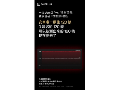 一加Ace 3 Pro 首发安卓原生 120 帧，开启安卓手游历史一刻
