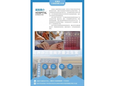 济康‌中医门诊——您的全方位健康守护者‌